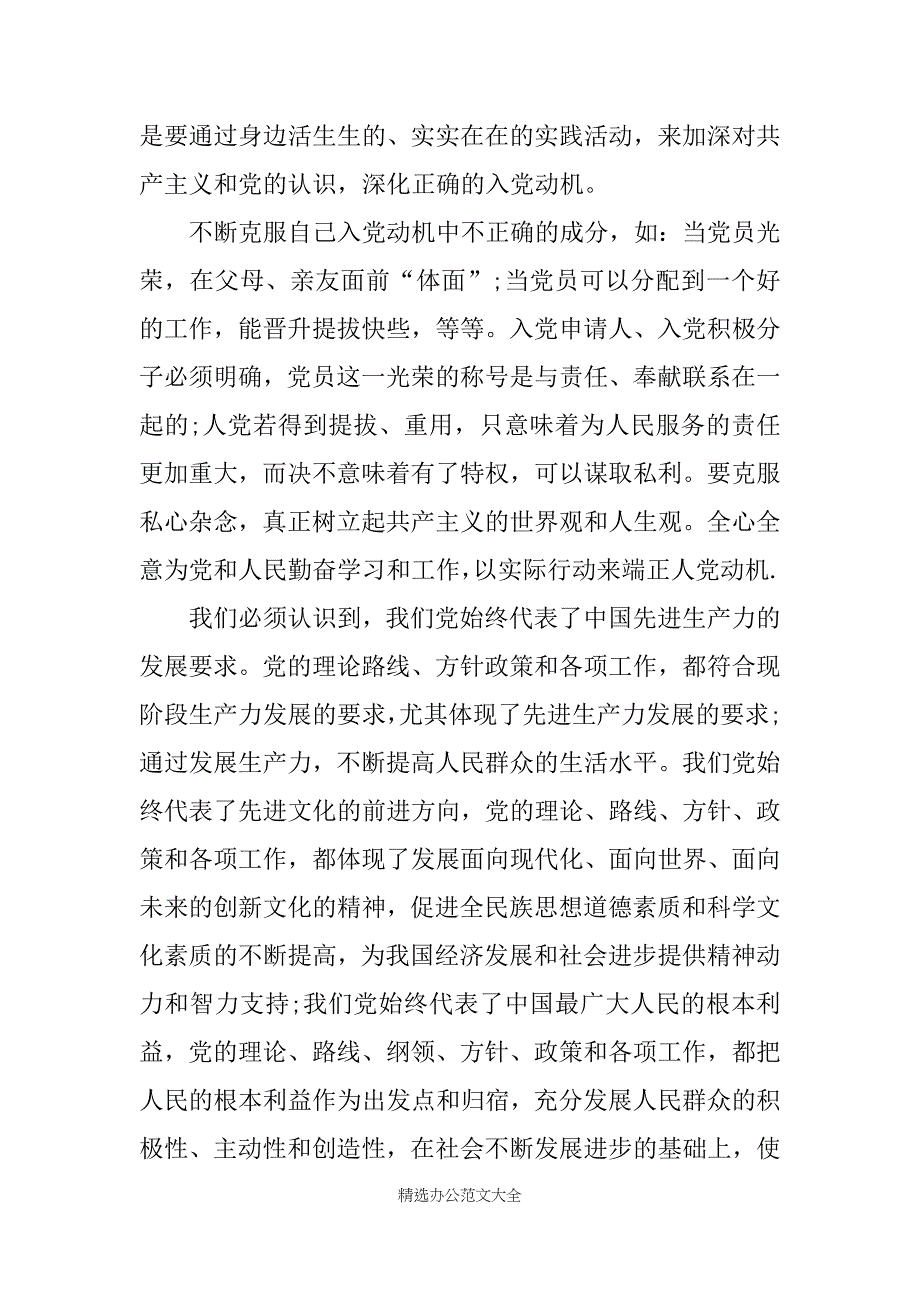 XX年教师入党积极分子思想汇报【三篇】_第2页