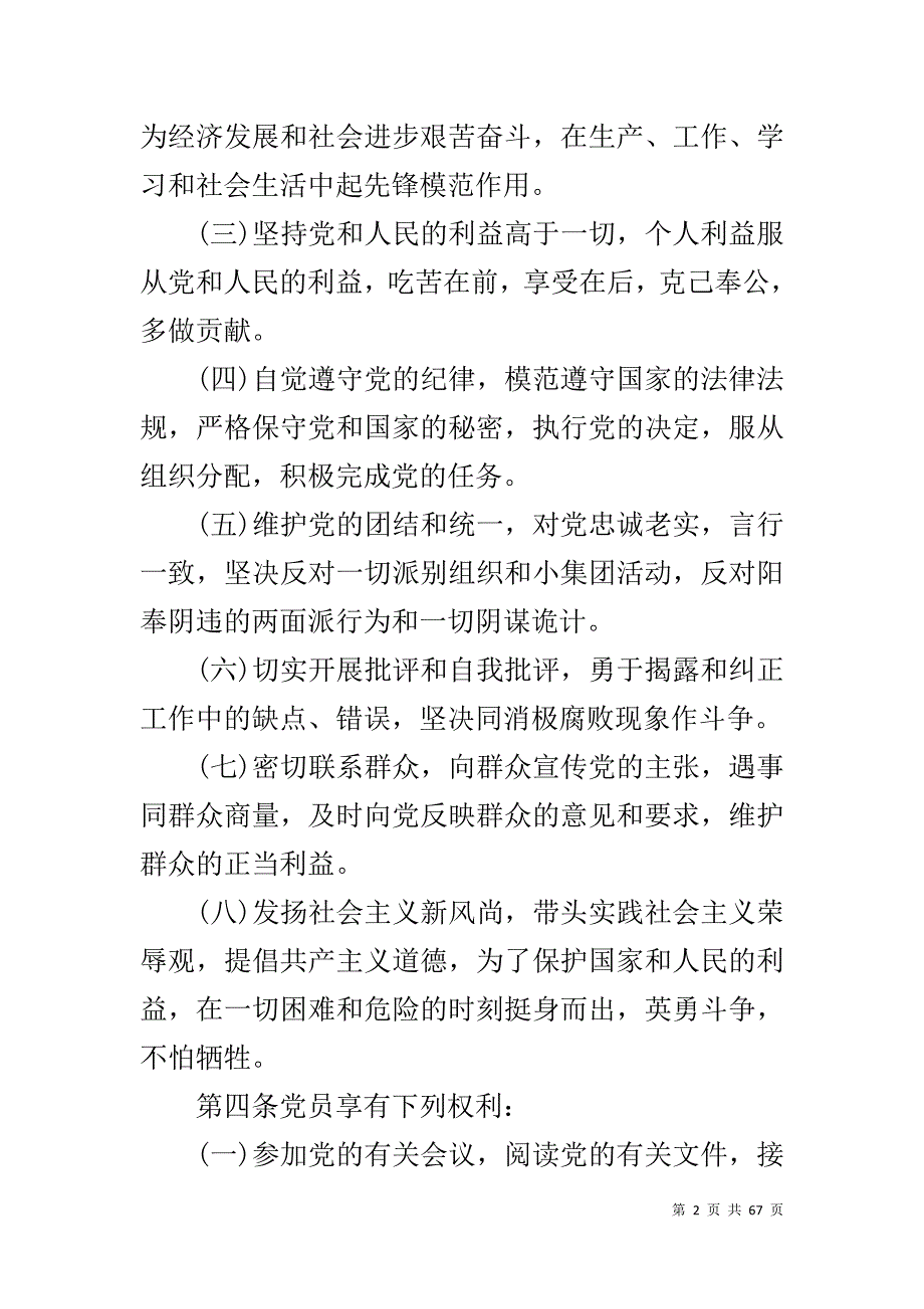 【2019党章党规学习内容全文】_第2页