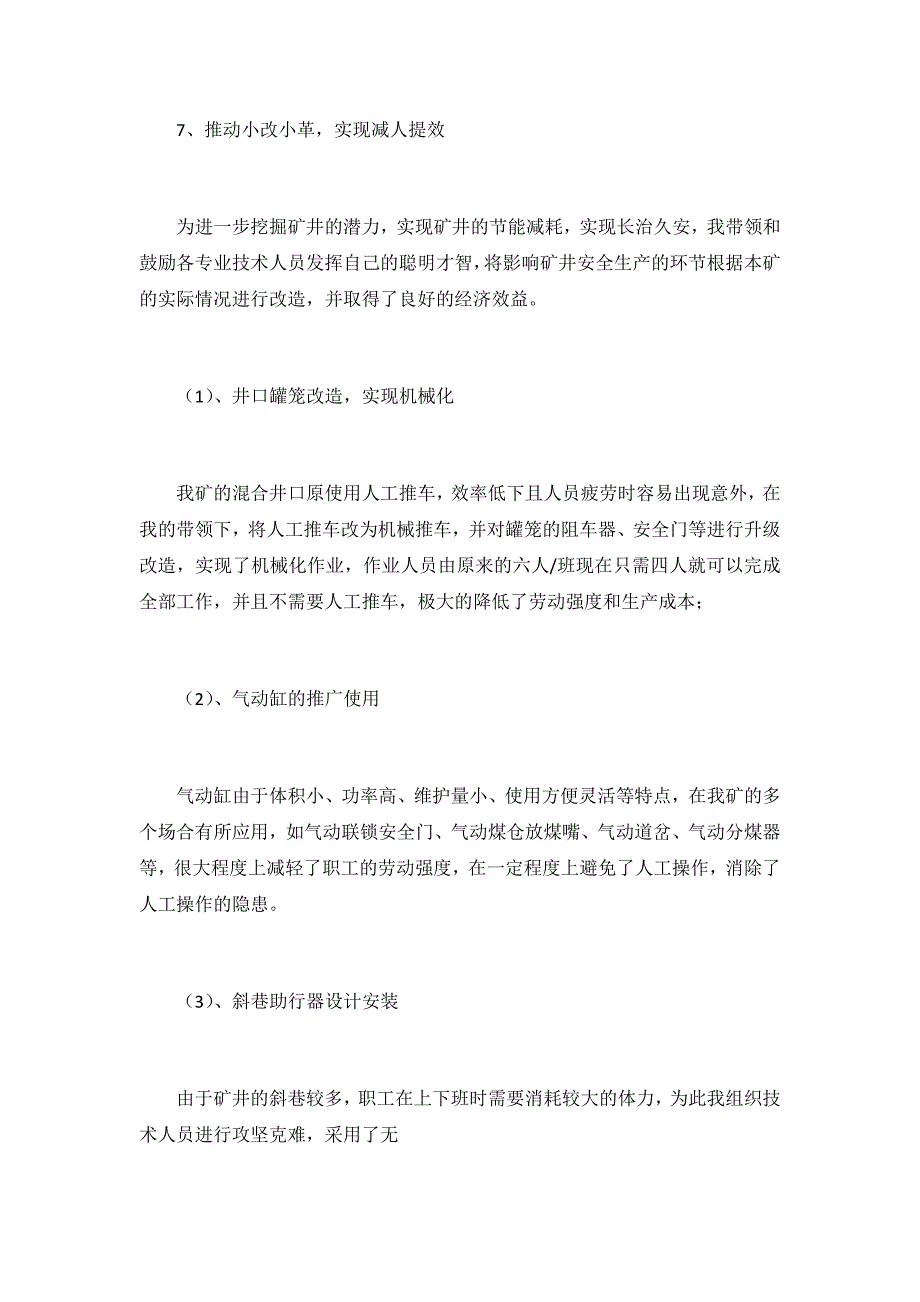 2020年技术部门年度工作总结3篇_第4页