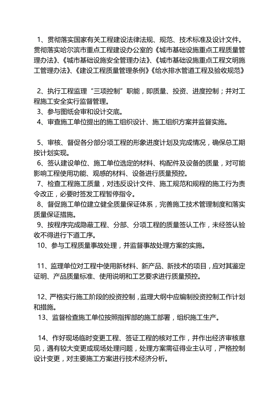 污水管迁改工程监理规划_第2页