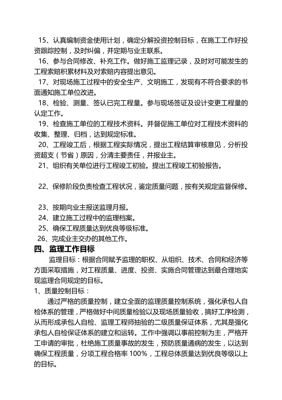 污水管迁改工程监理规划_第3页