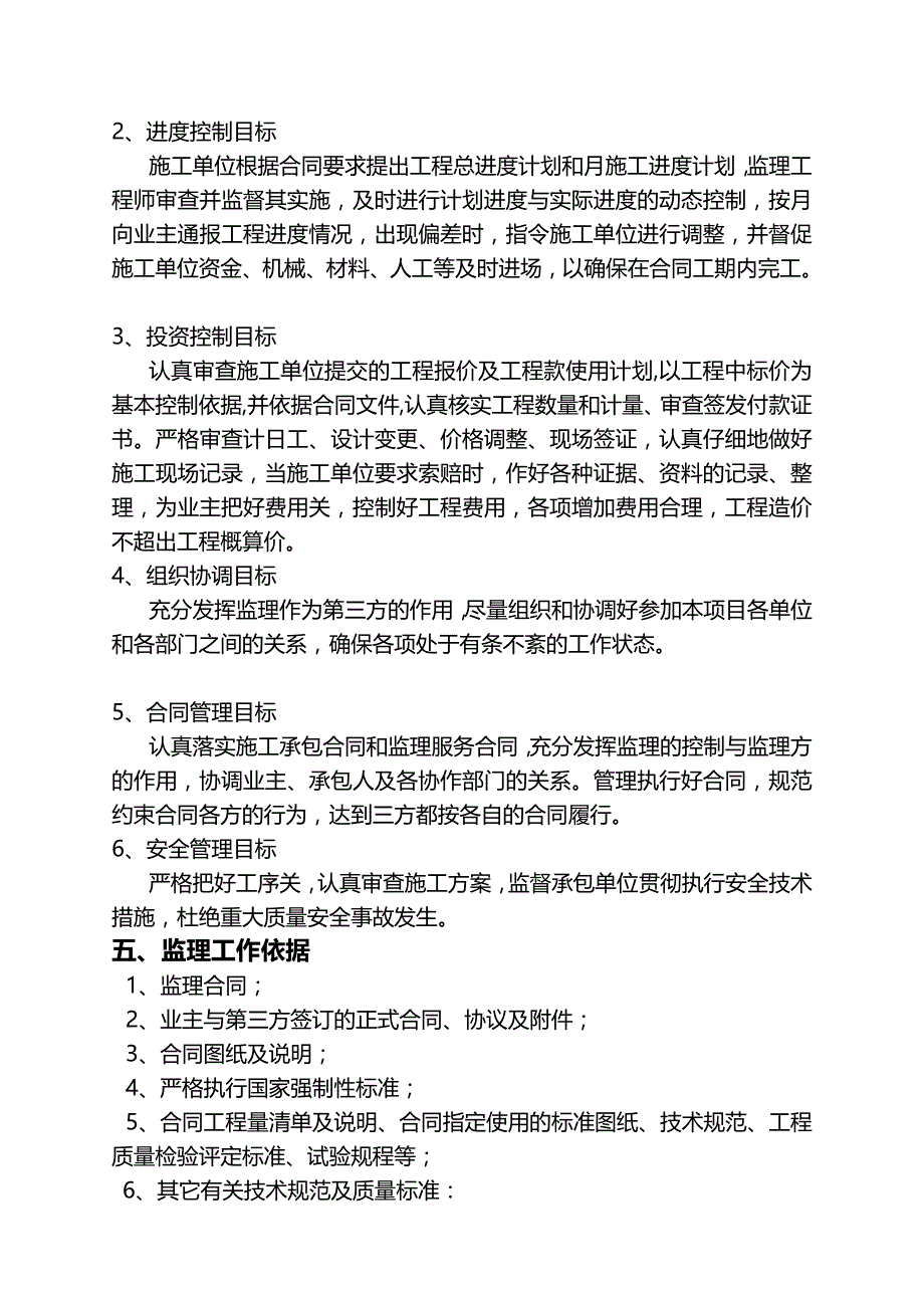 污水管迁改工程监理规划_第4页