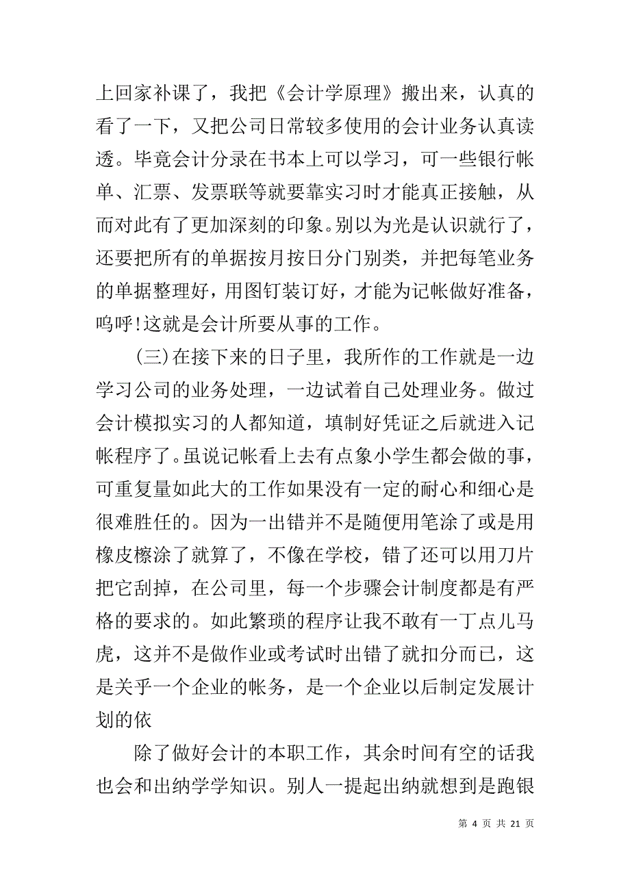 20xx会计实习报告范文1500字四篇(同名6305)_第4页