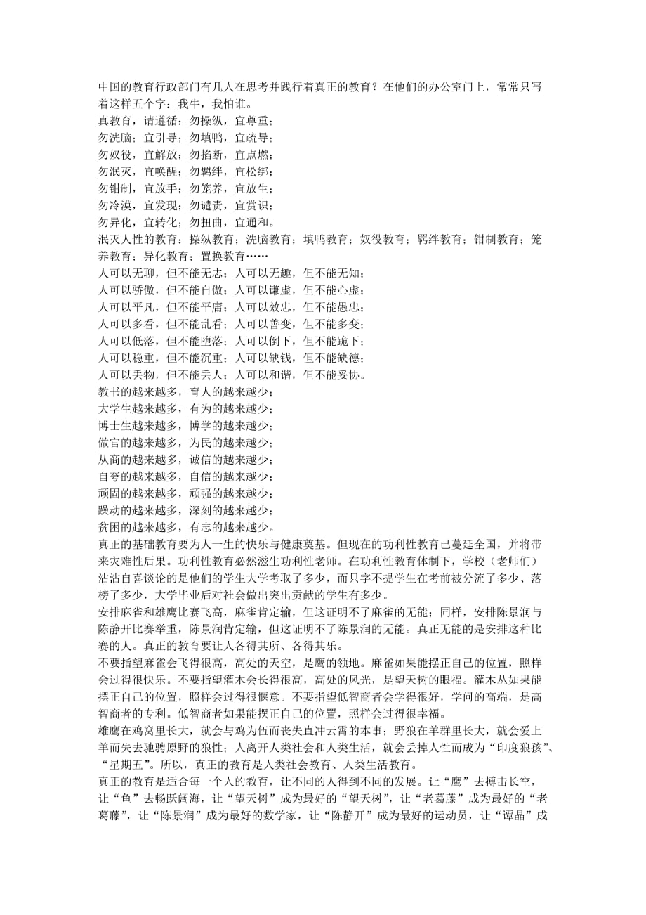 中小学校聪明的教师用1000种方法教一个学生_第2页