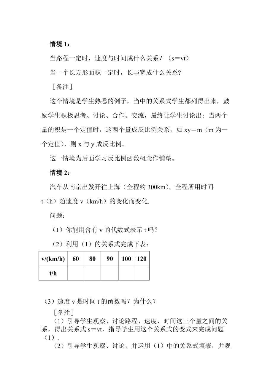 人教版九年级数学下册教案26.1.1反比例函数的意义2_第2页