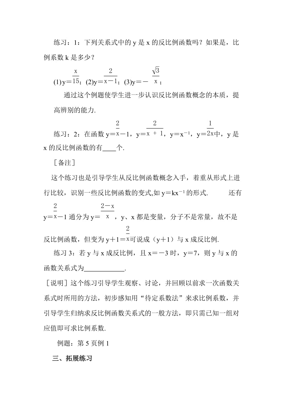 人教版九年级数学下册教案26.1.1反比例函数的意义2_第4页