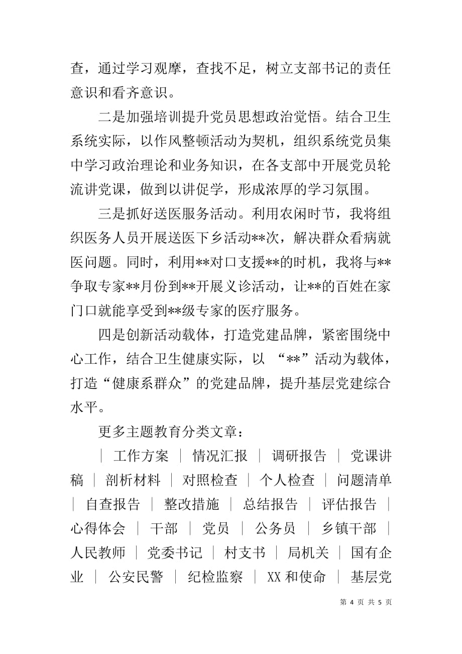 2019年度县卫生和健康局党组织书记党建述职报告_第4页