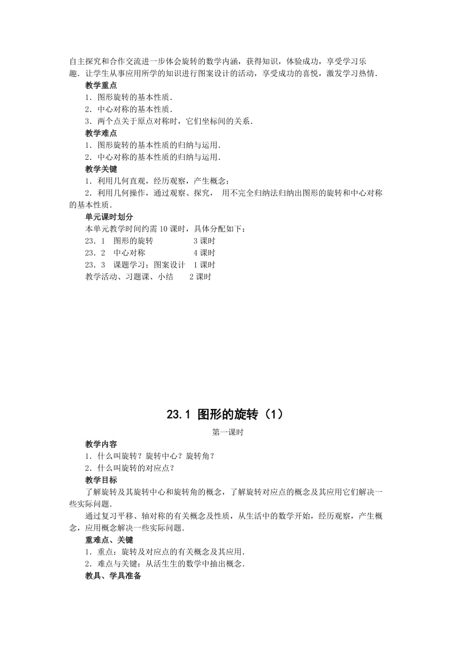 人教版九年级数学上册教案23.1图形的旋转1_第2页