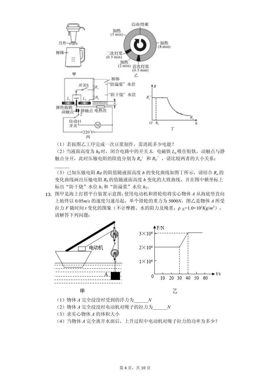 2020年中考物理全真模拟试卷10套附答案（适用于浙江省宁波市）_第4页