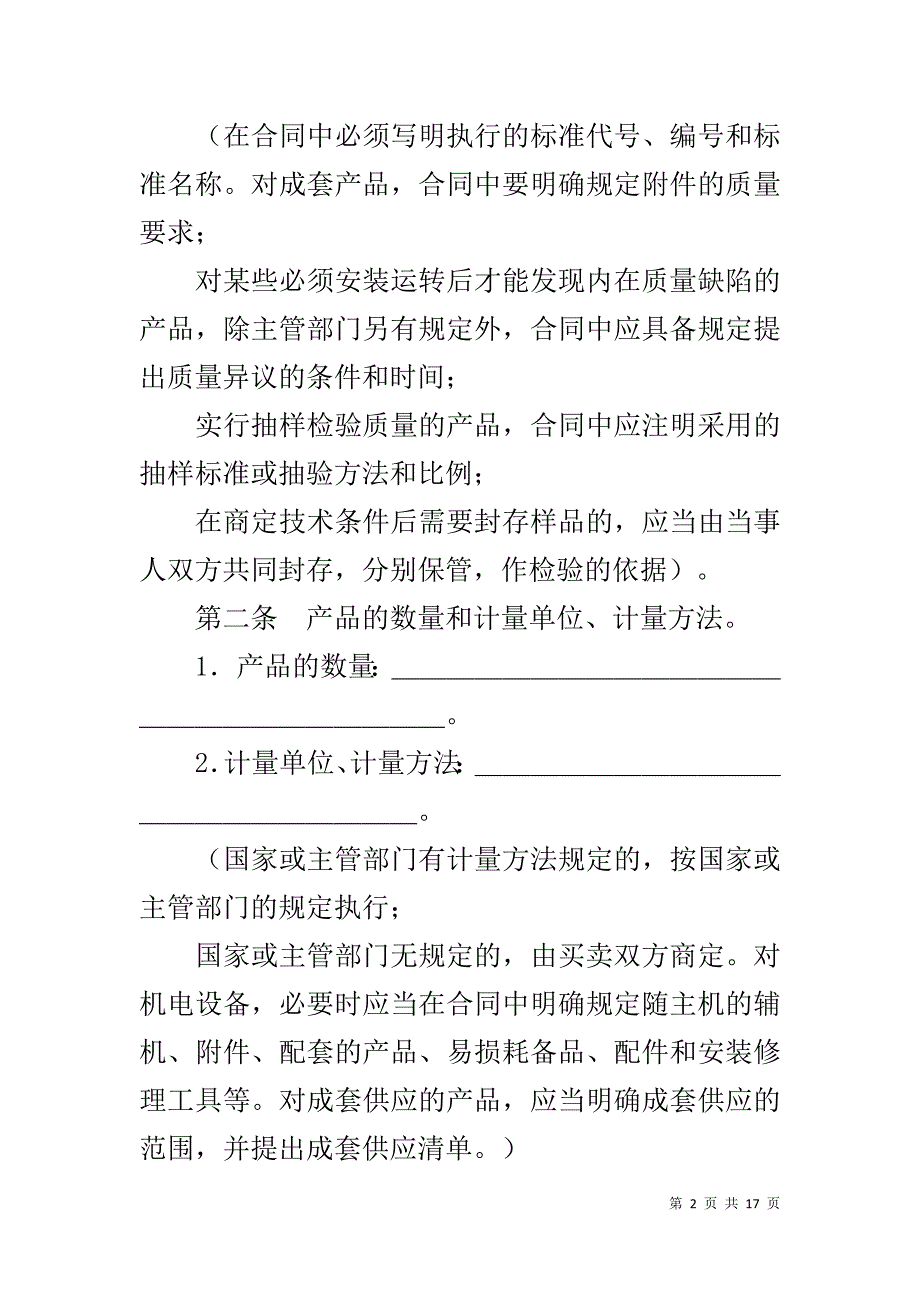 【购车合同_第2页