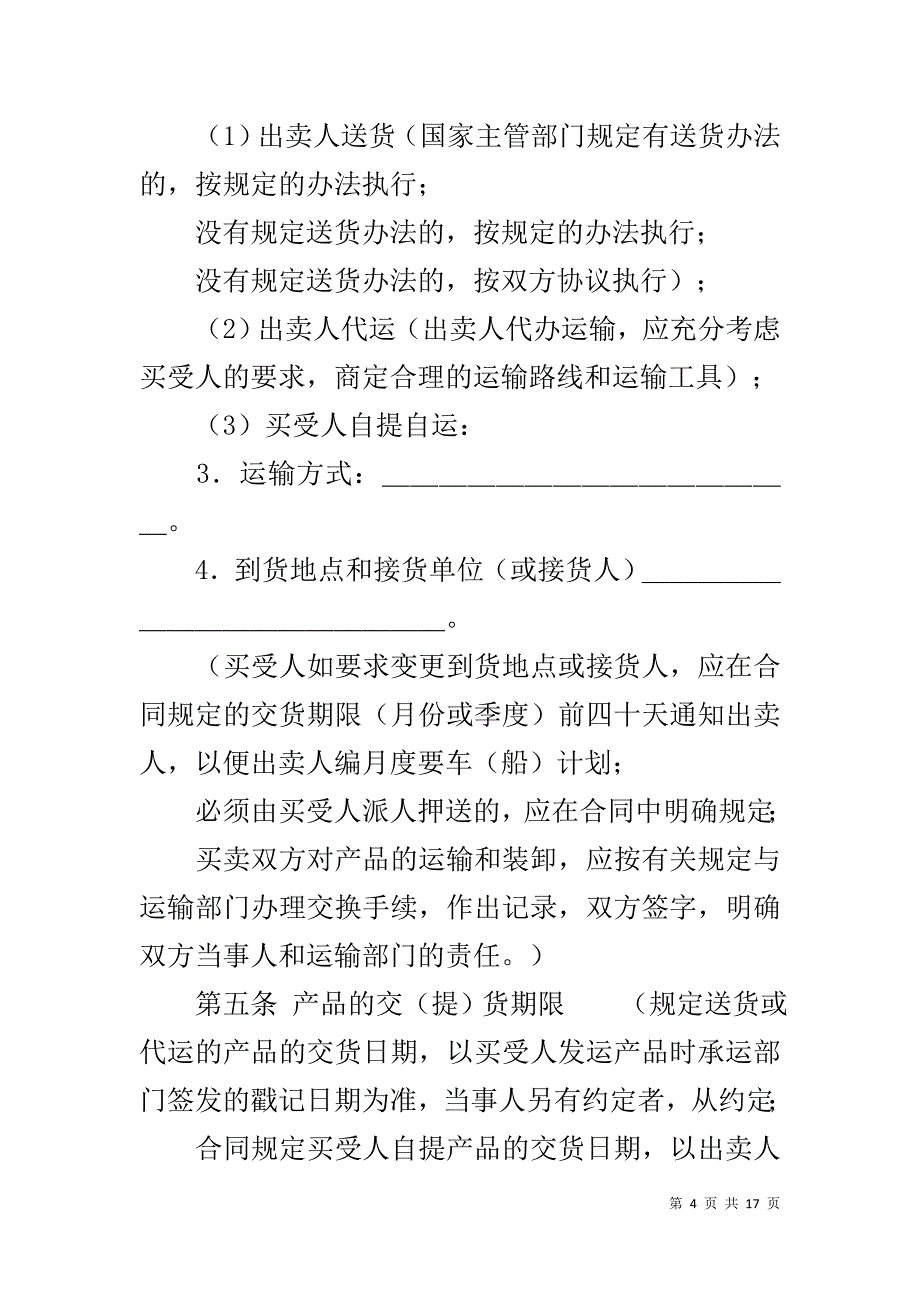 【购车合同_第4页