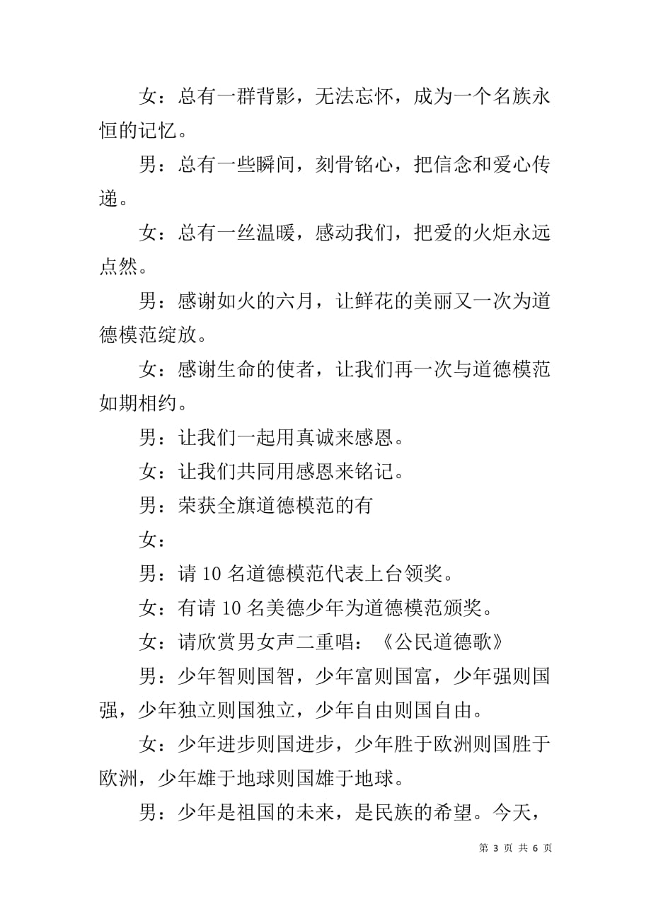 “最美系列人物”表彰活动颁奖典礼主持词_第3页