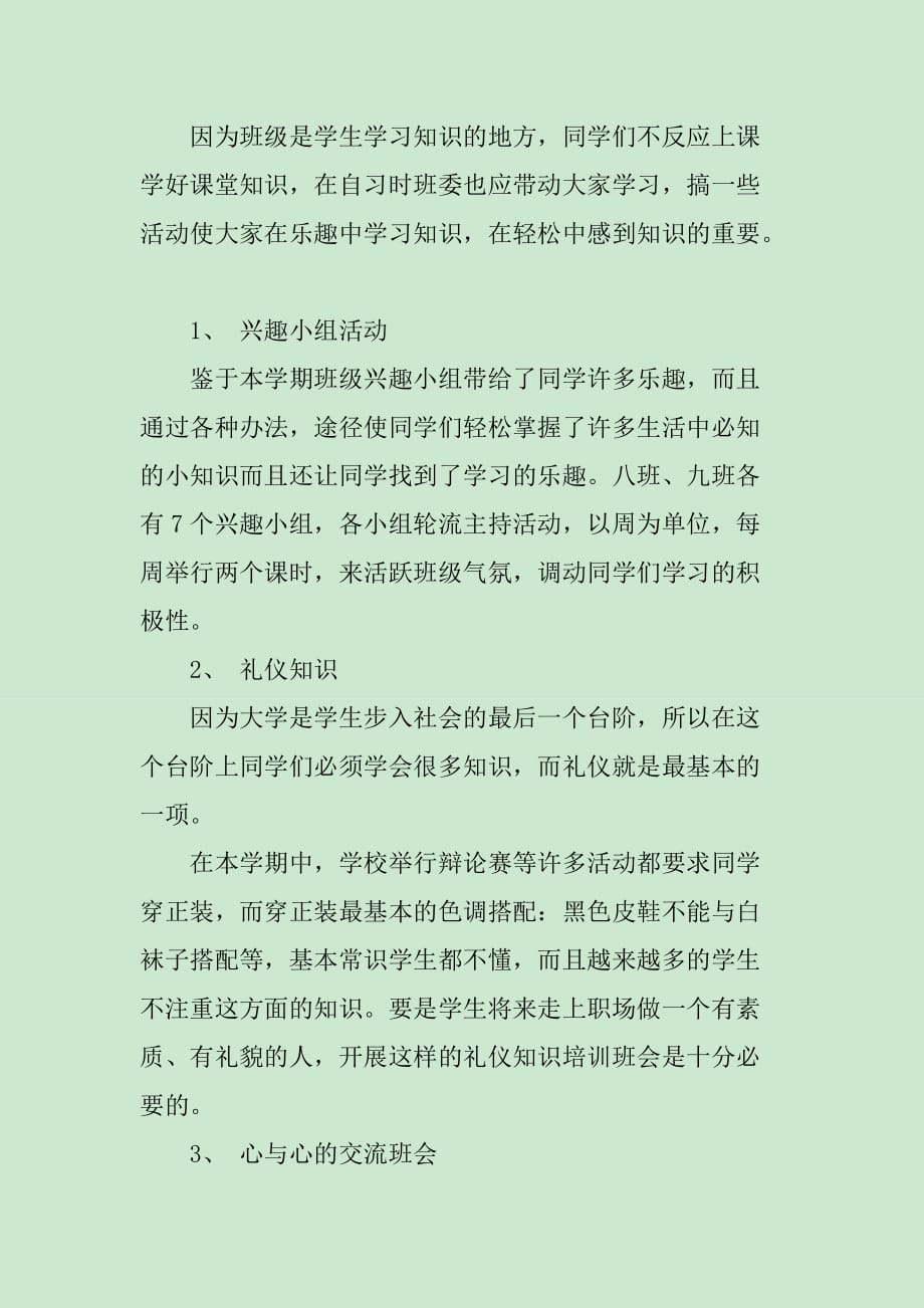 20XX大学班委工作计划书_第2页