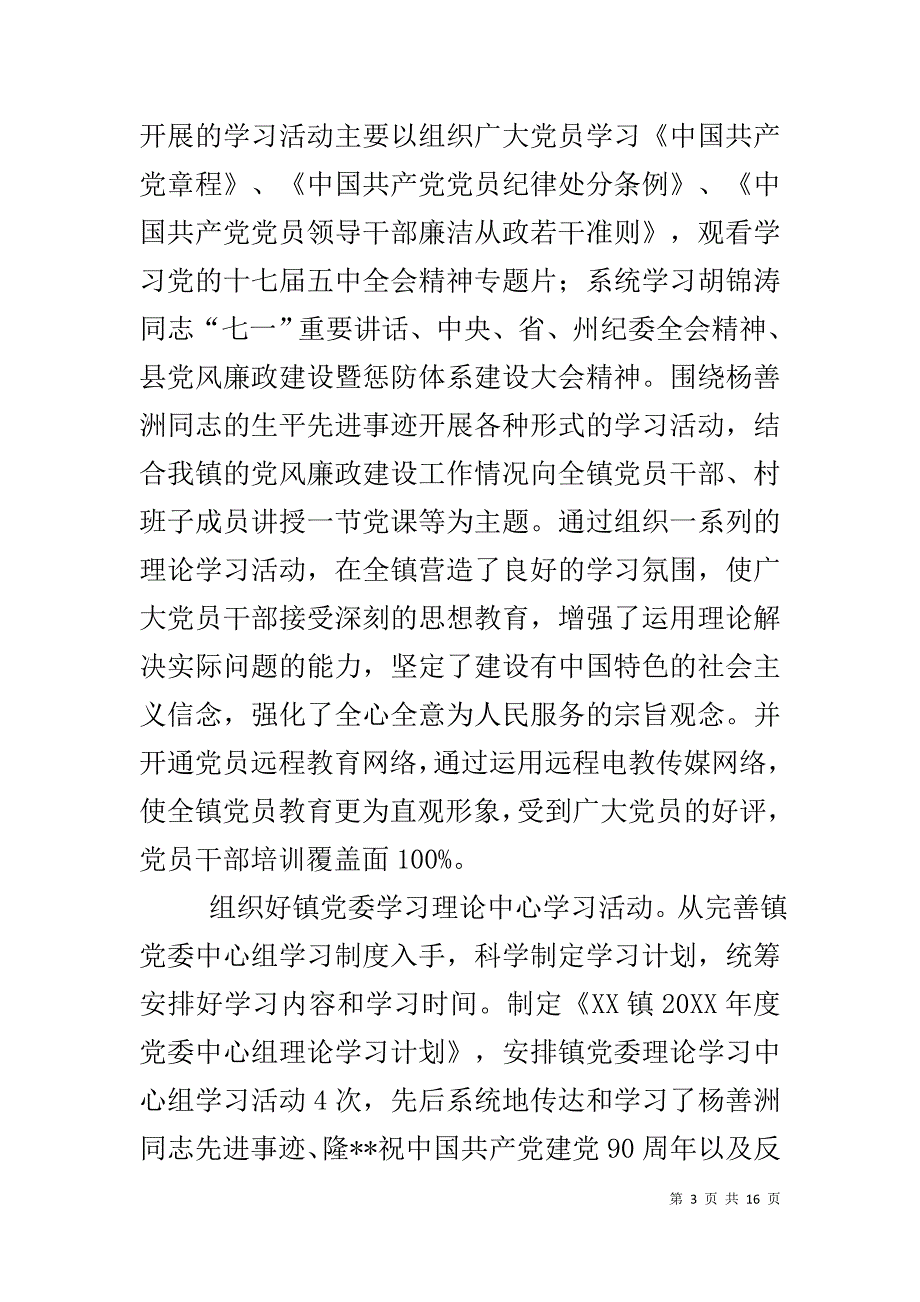 20XX年度宣传和精神文明建设工作总结_第3页