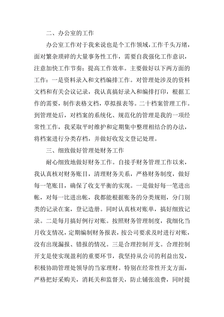 2020物业管理个人年终工作总结_第2页