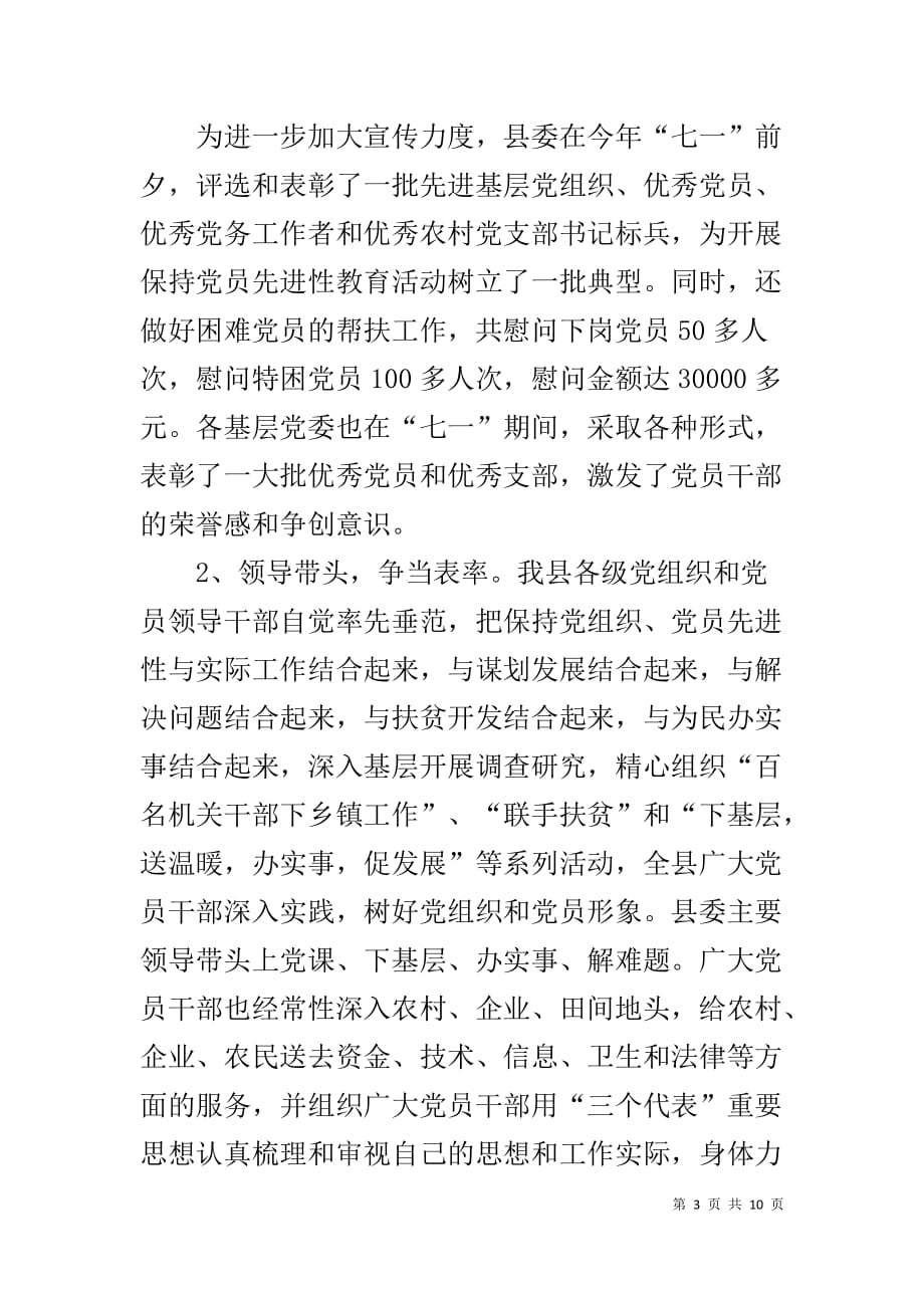 --县先进性教育活动准备工作情况汇报-先进性教育是哪年_第3页