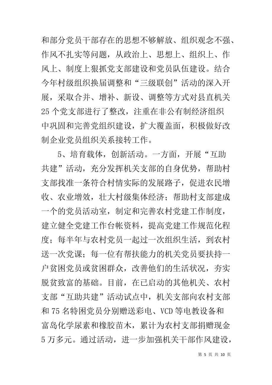 --县先进性教育活动准备工作情况汇报-先进性教育是哪年_第5页