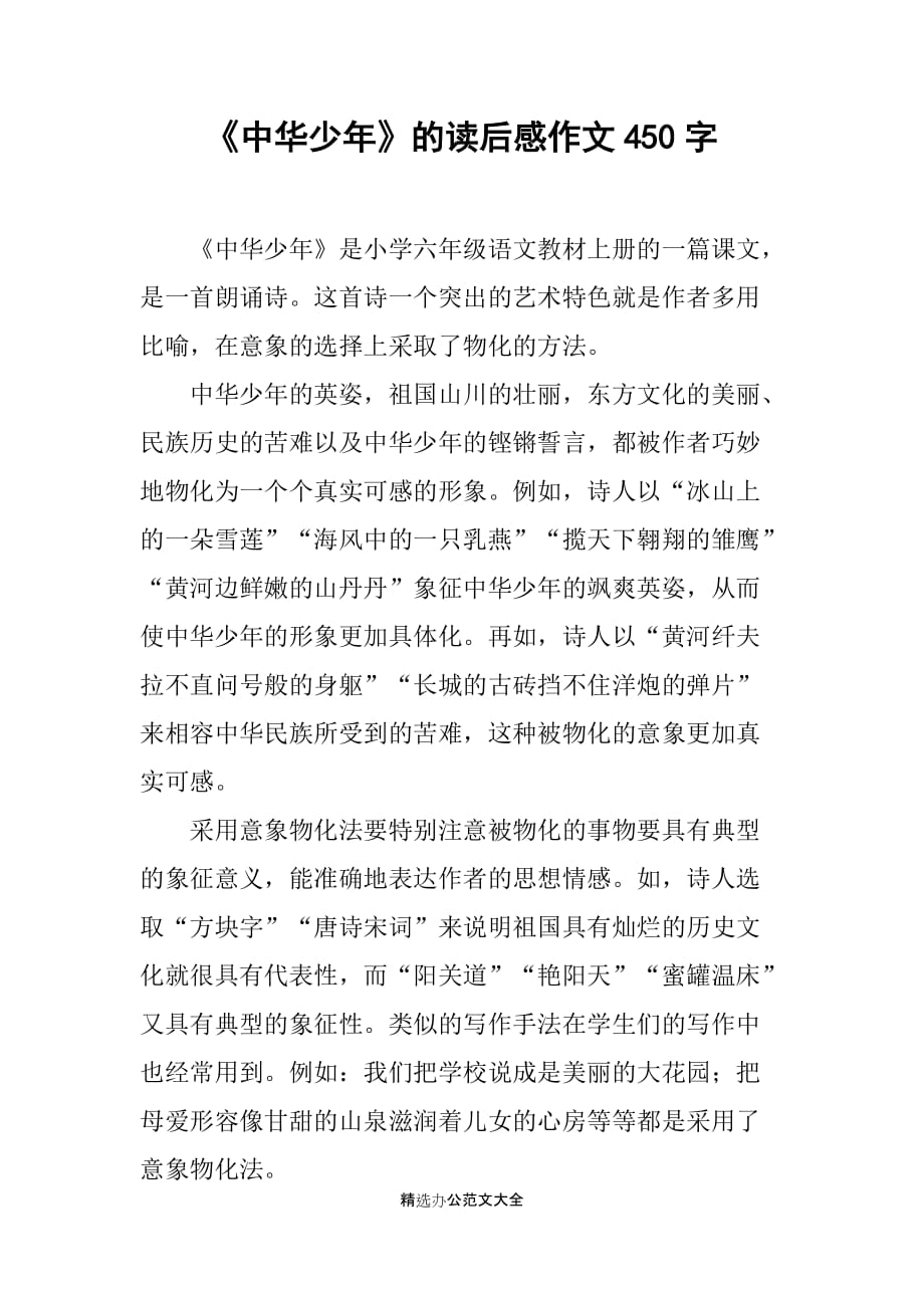 《中华少年》的读后感作文450字_第1页