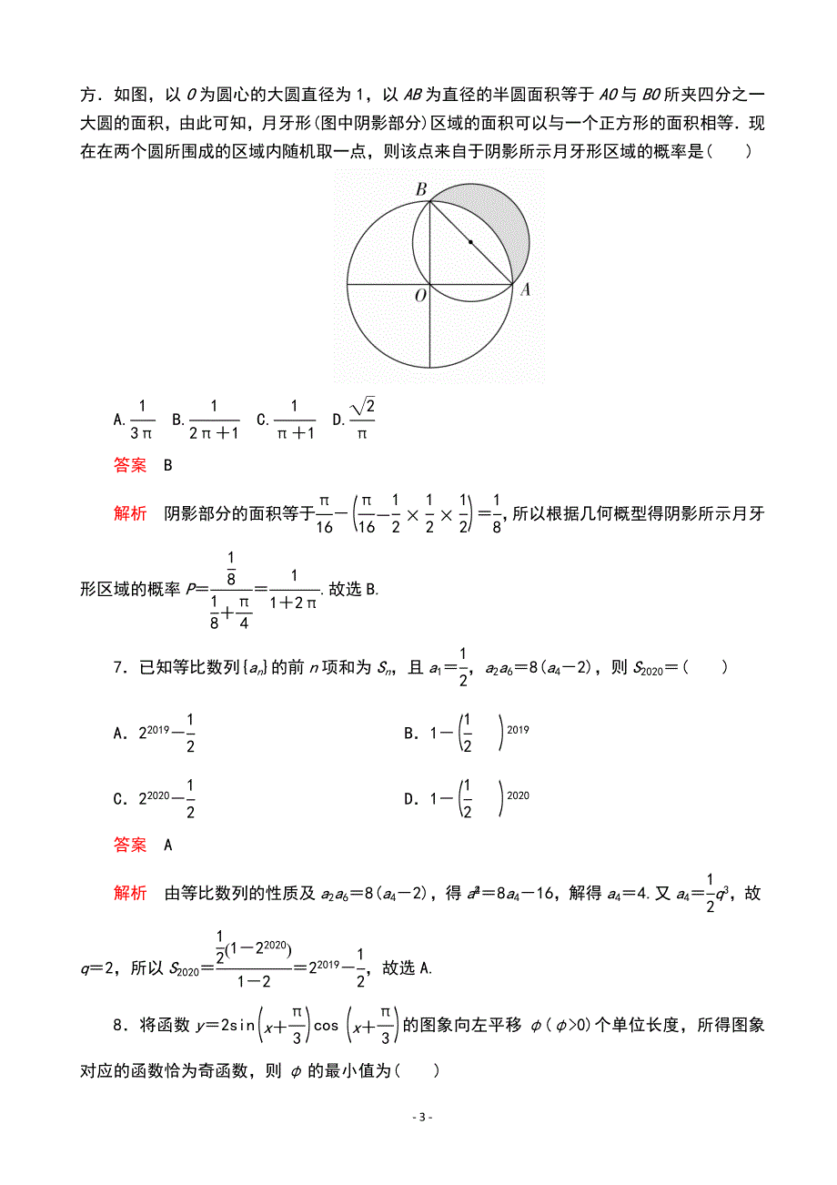 2020全国新高考培优高考仿真模拟（一）文科数学（解析版）_第3页