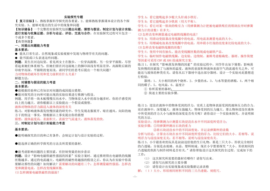 专题13__实验探究与设计专题_第1页