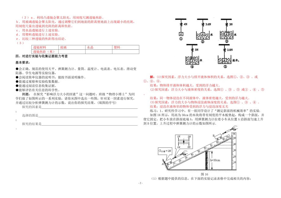 专题13__实验探究与设计专题_第2页