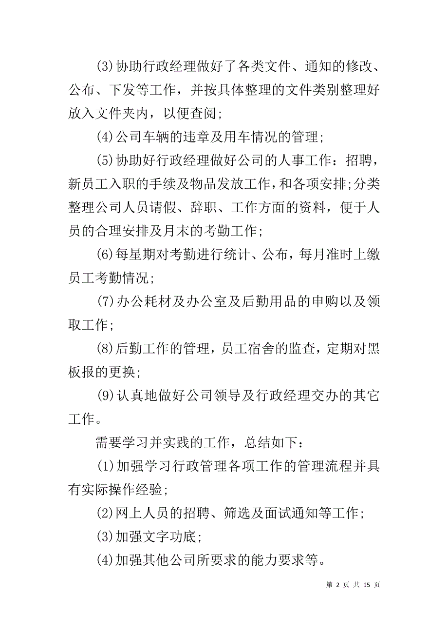 2020公司员工月份工作总结范文最新5篇_第2页