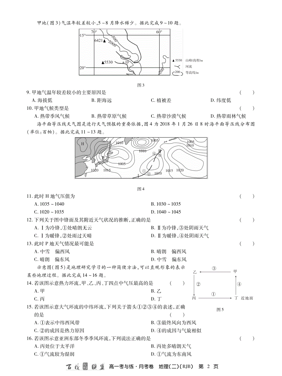 19级高一月考卷地理2内文.pdf_第2页