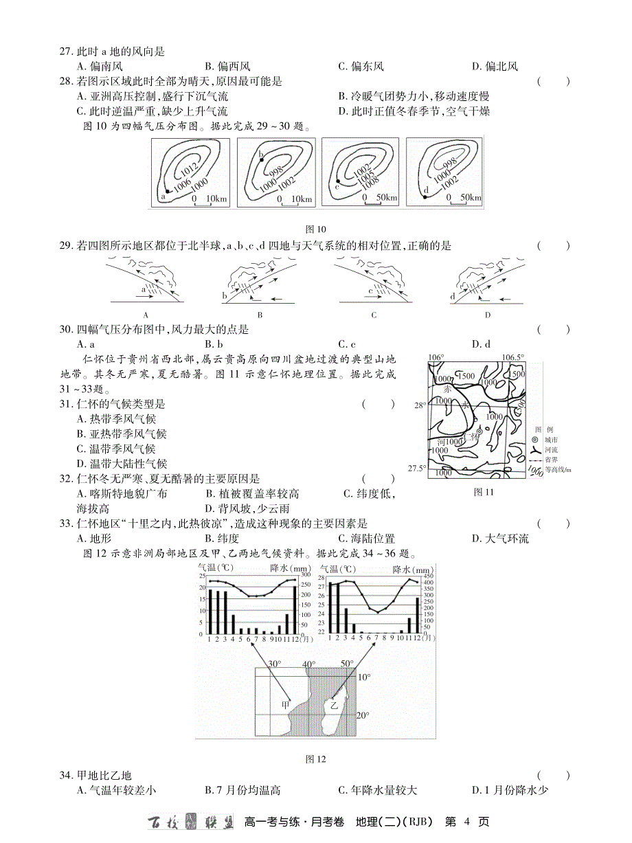 19级高一月考卷地理2内文.pdf_第4页