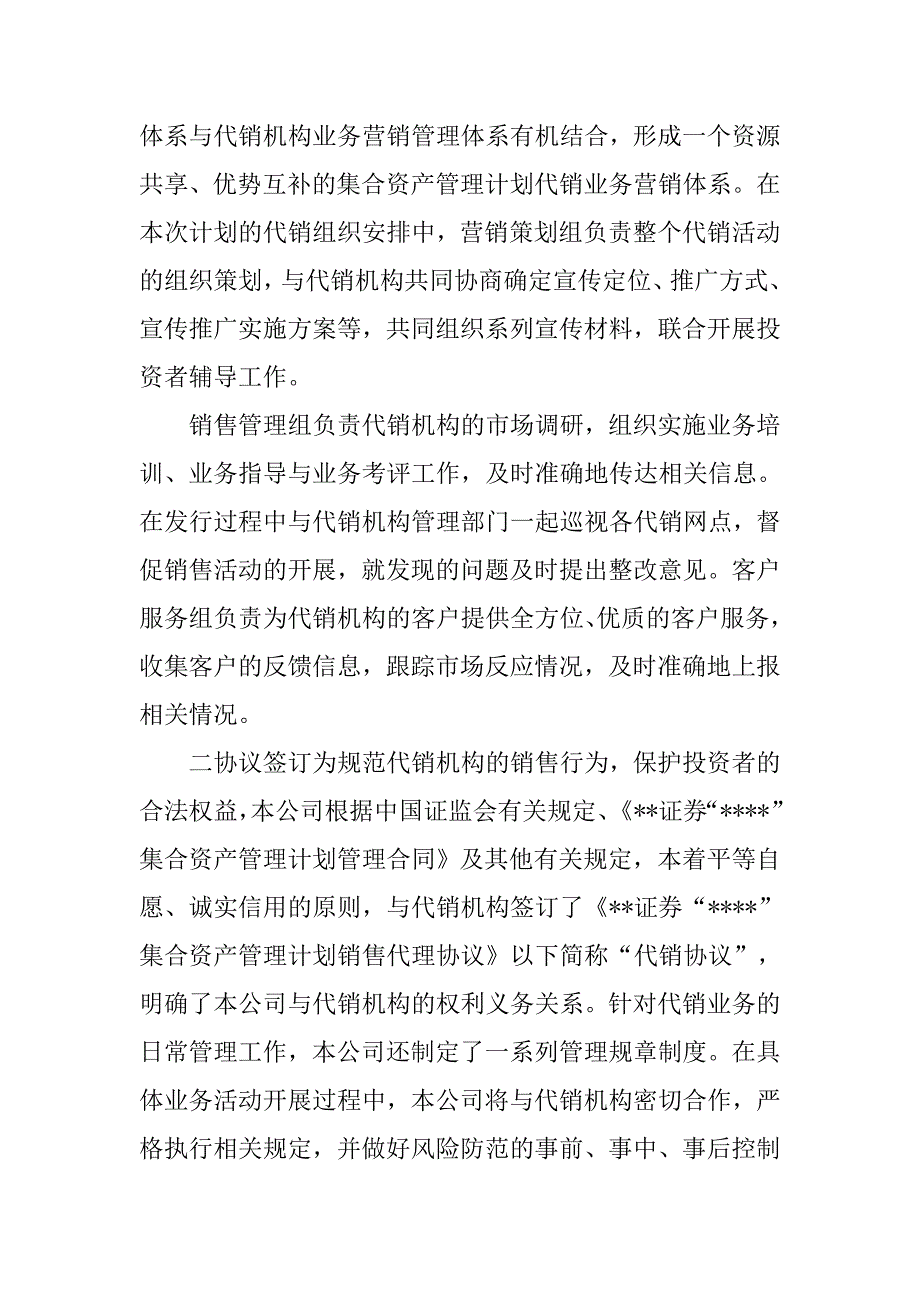 2019证券公司客户经理工作计划_第2页