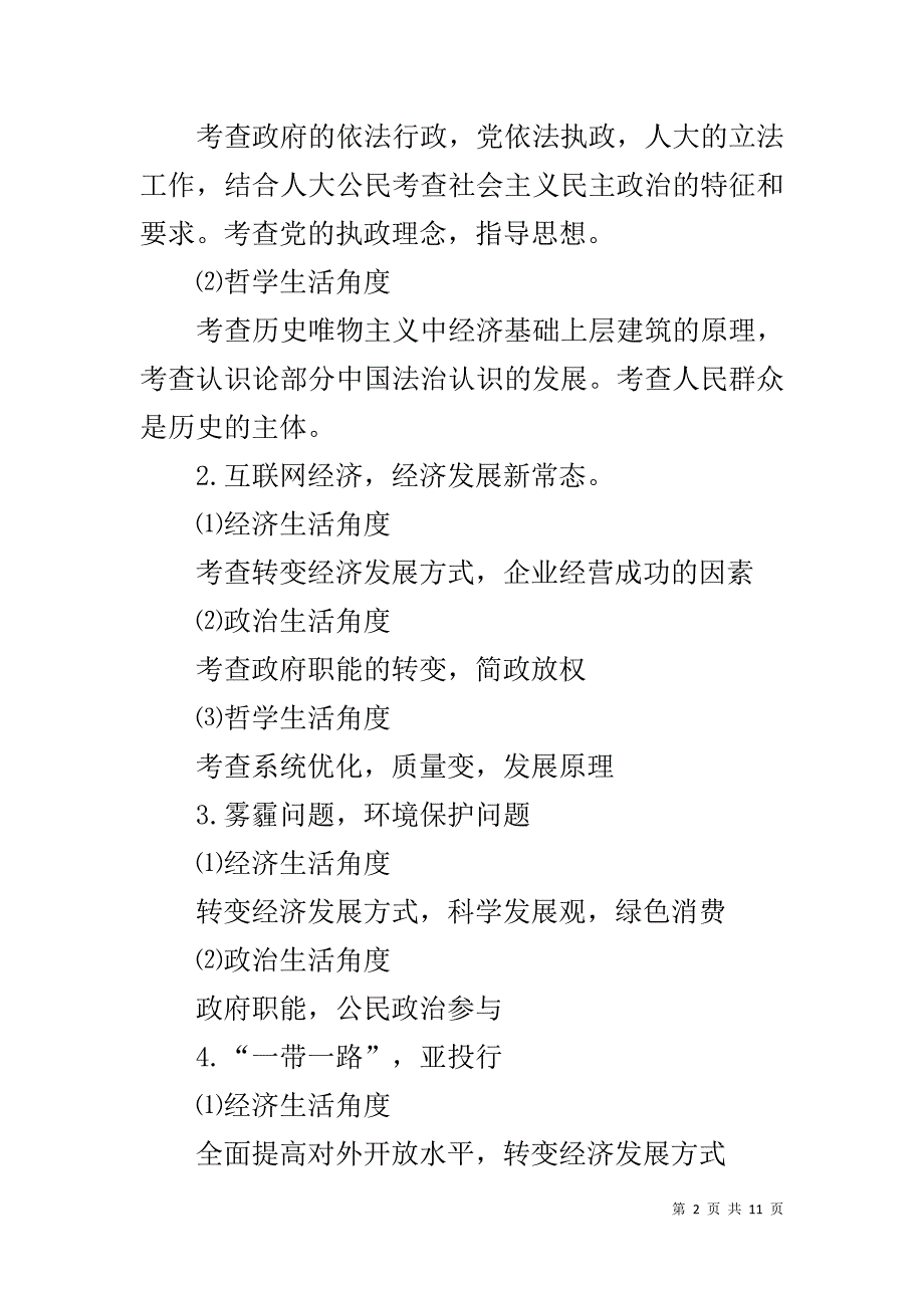 【20XX上海高中政治考点总结】 20XX年高中政治新课标_第2页