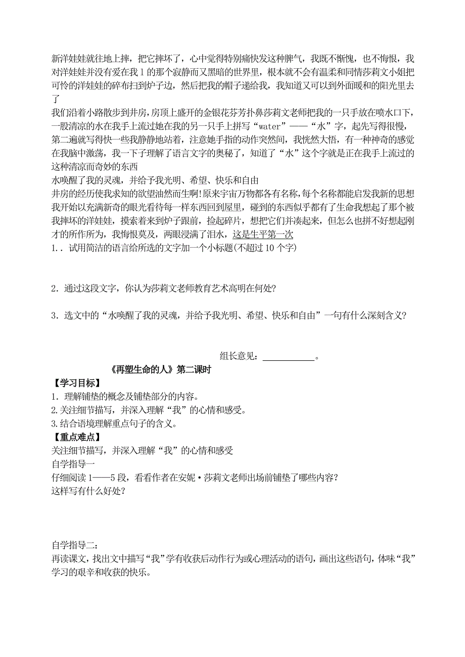 新人教版七年级语文上册教案再塑生命的人2_第2页