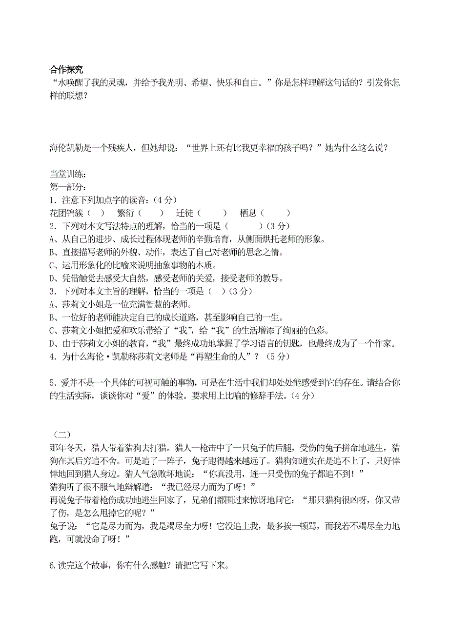 新人教版七年级语文上册教案再塑生命的人2_第3页