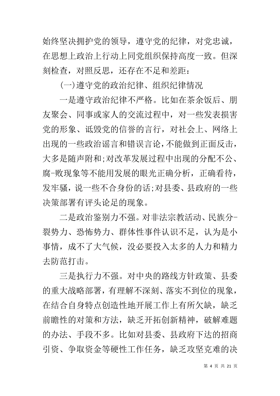 【肃清流毒影响心得体会范文】 肃清流毒心得体会范文_第4页