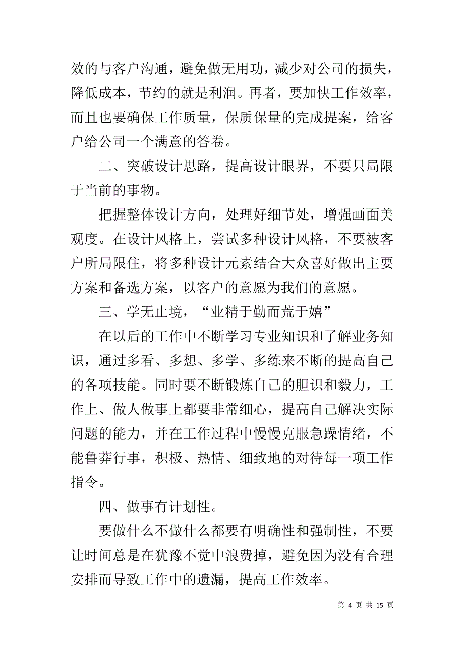 2020平面设计师个人工作计划_第4页