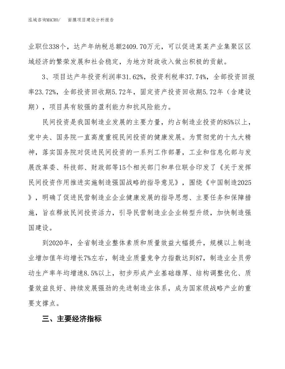 面膜项目建设分析报告范文(项目申请及建设方案).docx_第5页