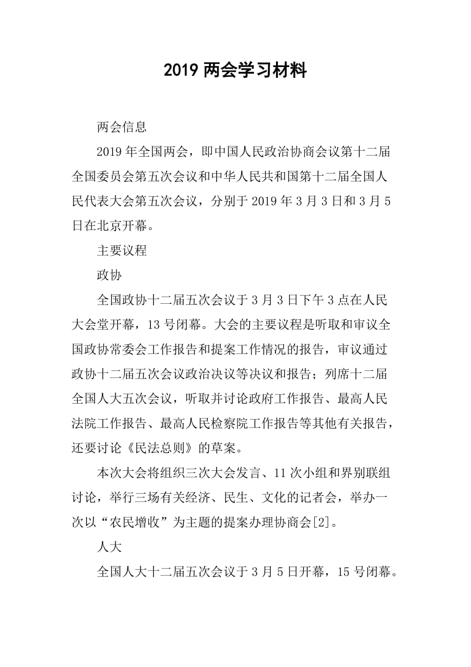 2019学习材料_第1页