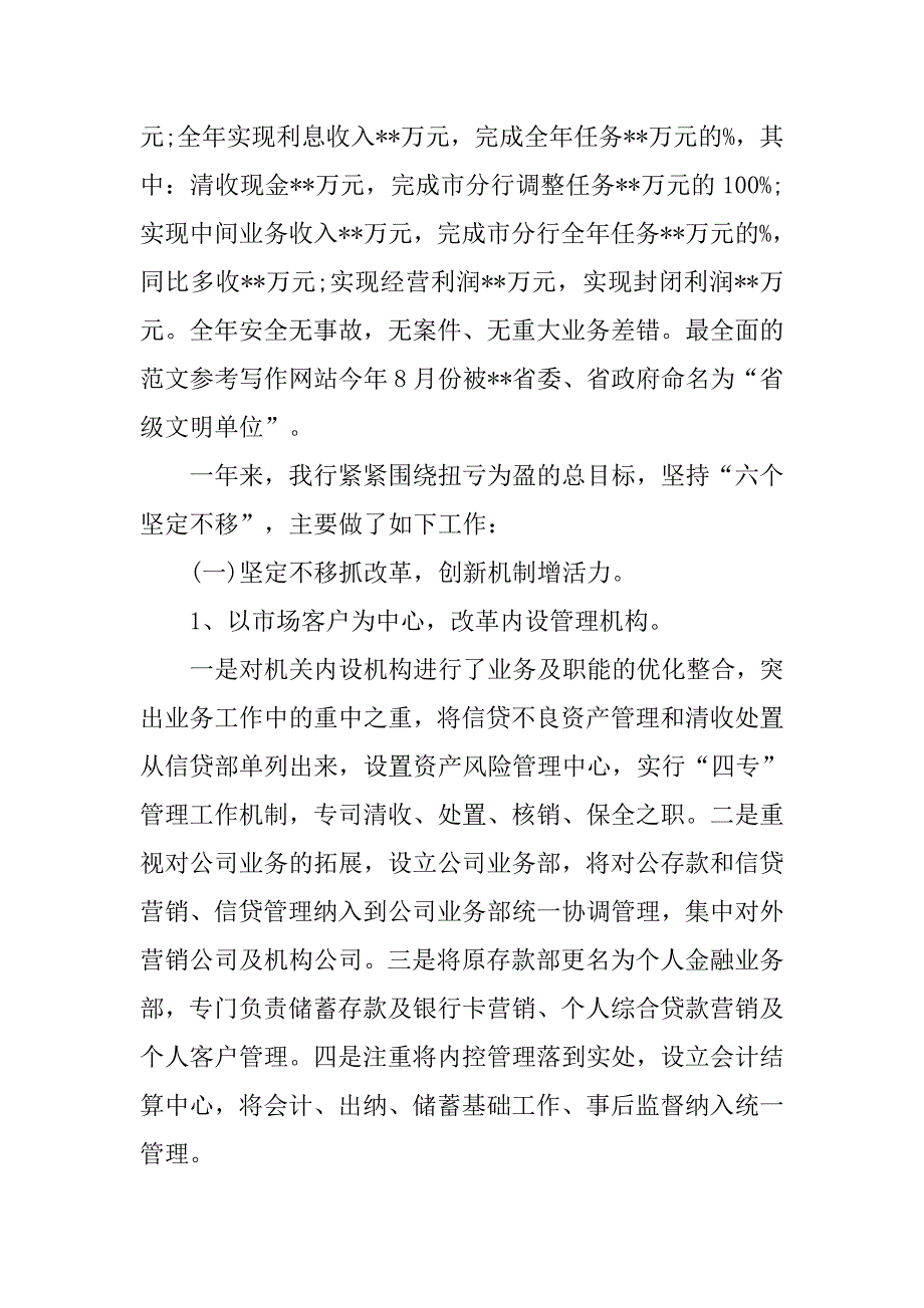 2019年银行支行工作总结范文(同名12710)_第2页