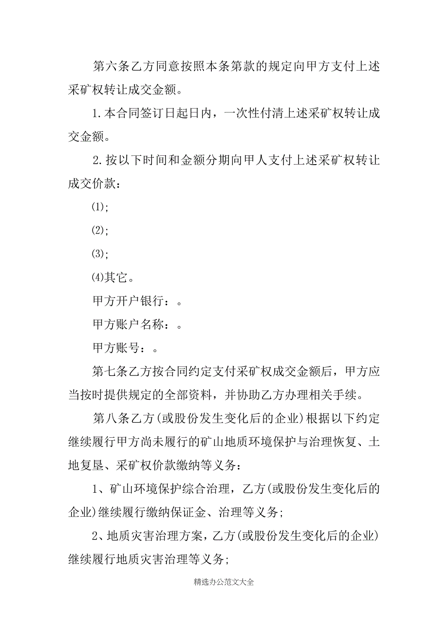 2019采矿合同(4篇)_第3页