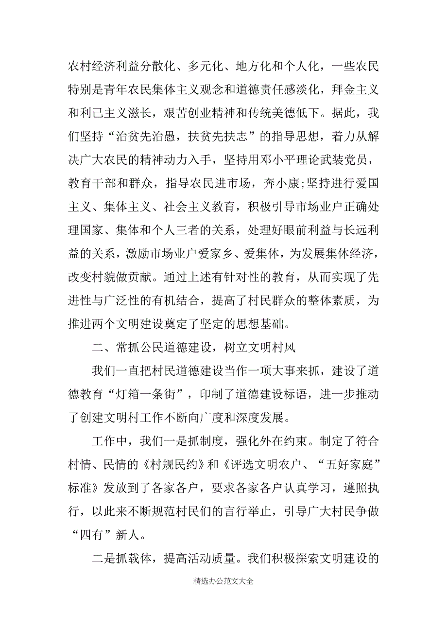 XX文明村申报材料4篇_第2页