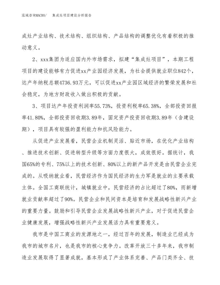 集成灶项目建设分析报告范文(项目申请及建设方案).docx_第5页