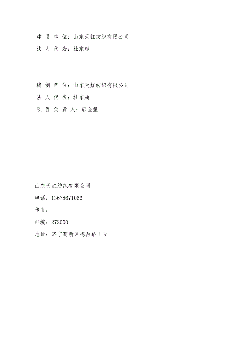 山东天虹纺织有限公司10万锭差别化纱线生产项目竣工环保验收监测报告固废_第2页