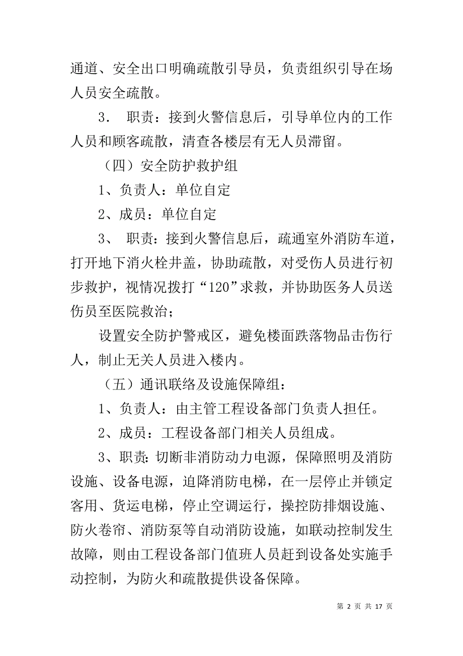 【灭火和应急疏散预案_第2页