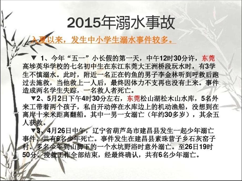 内科-“珍爱生命、预防溺水”警示教育主题班会_第5页