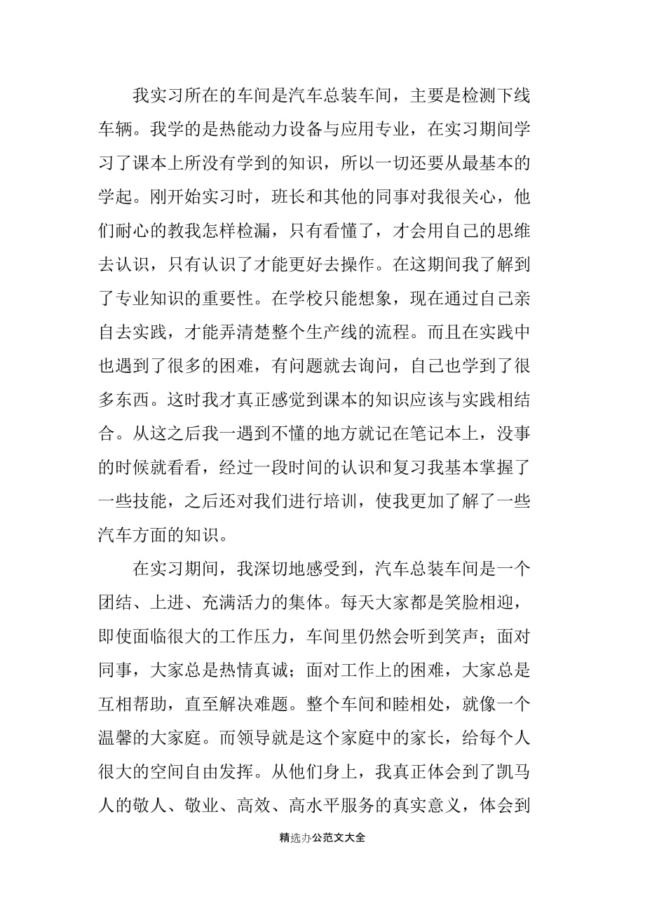 XX年车间实习报告1500字_第2页