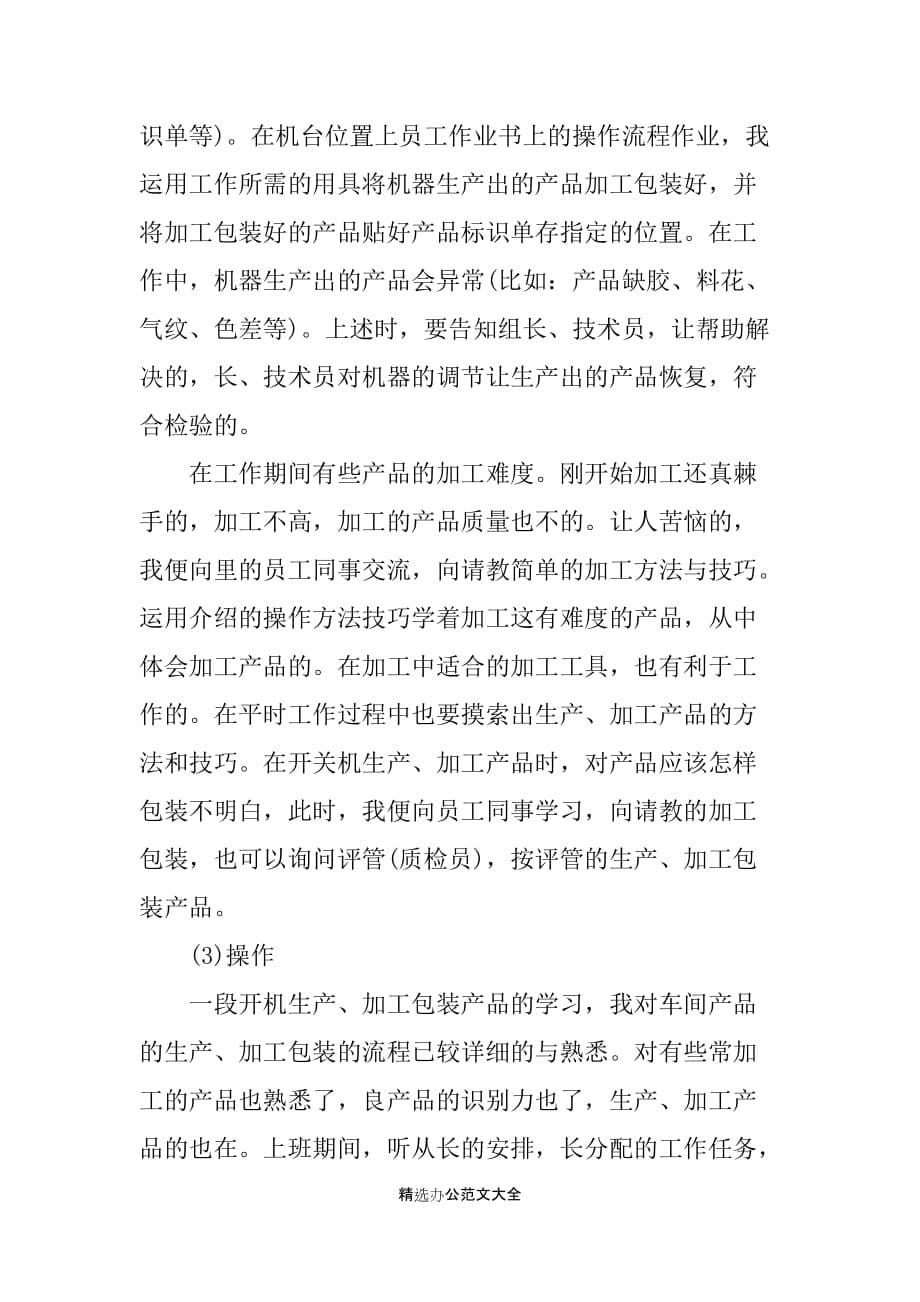 XX年车间实习报告1500字_第5页