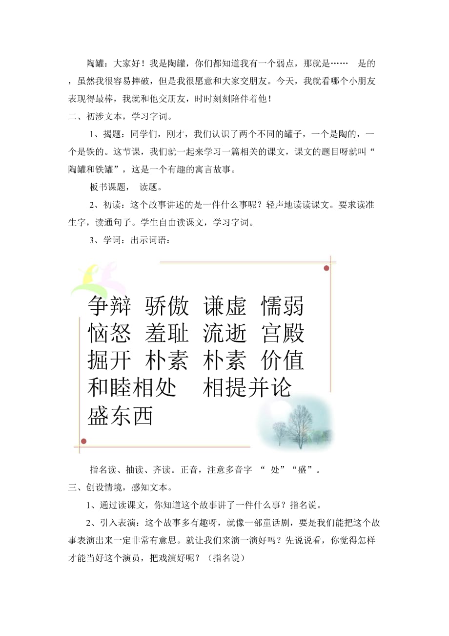 陶罐和铁罐电子课件_第2页