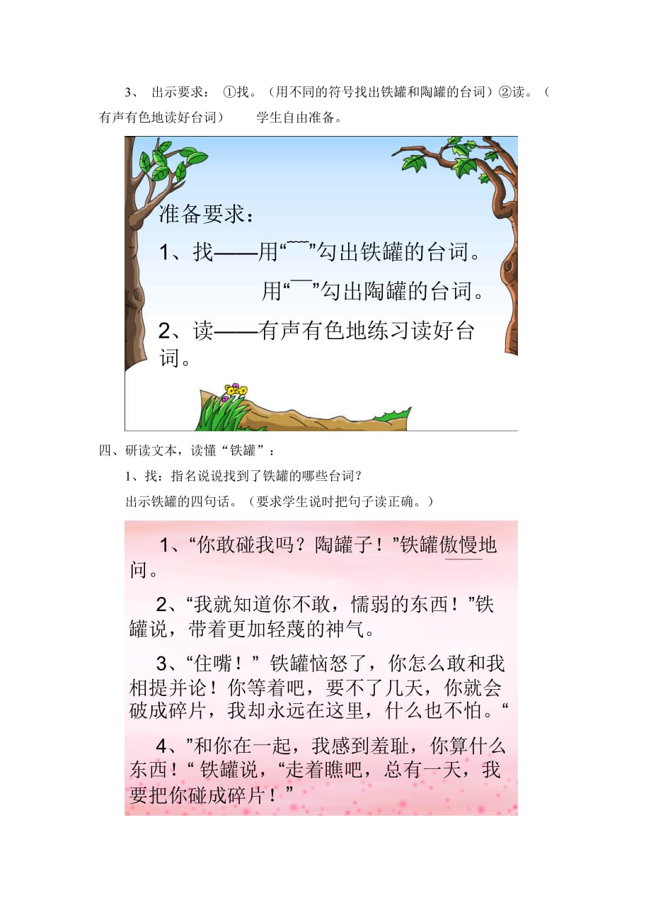 陶罐和铁罐电子课件_第3页