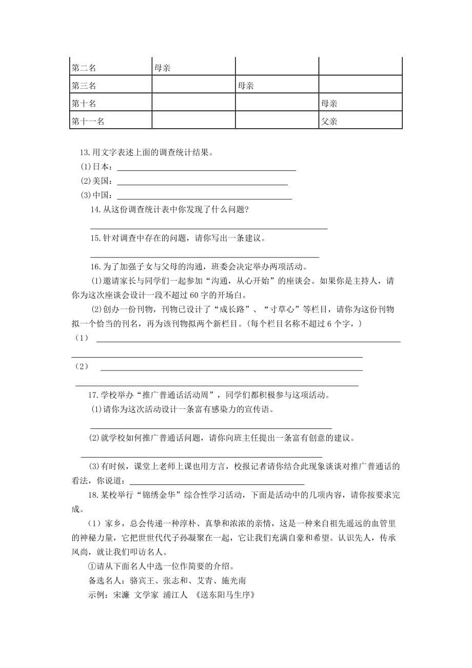 中考综合性学习专题训练待改_第5页