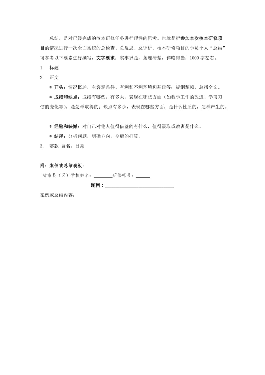 【学员】研修学习案例（要素）_第2页