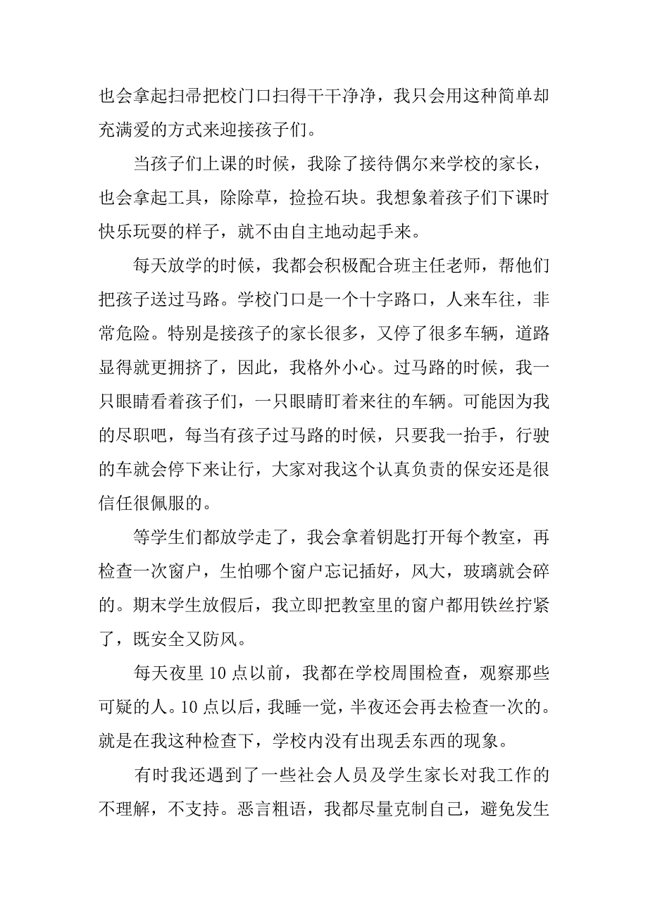 2019实习保安工作总结_第4页